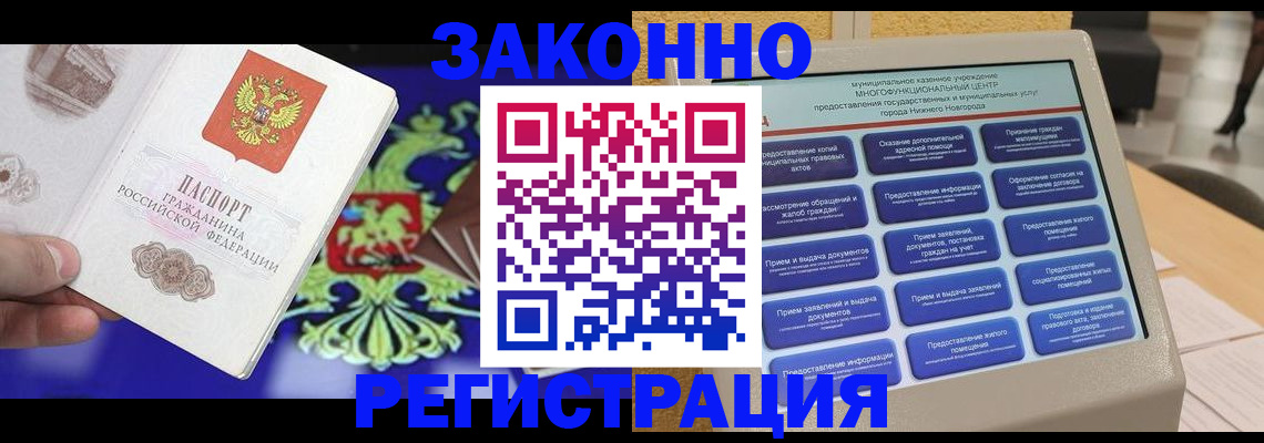 прописка в Хотьково