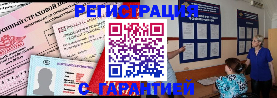 временная регистрация купить в Хотьково