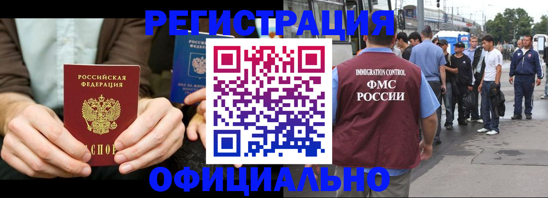 прописка иностранных граждан в Хотьково