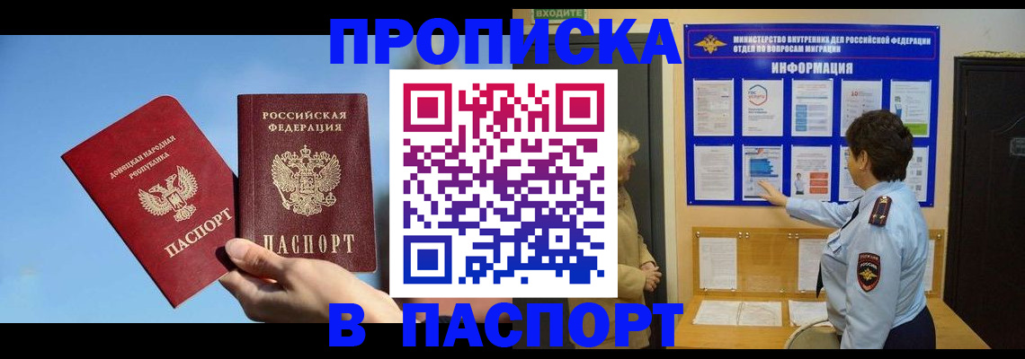 временная регистрация купить в Хотьково