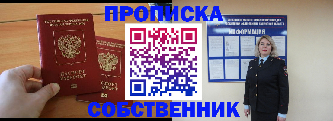 прописка 2025 в Хотьково