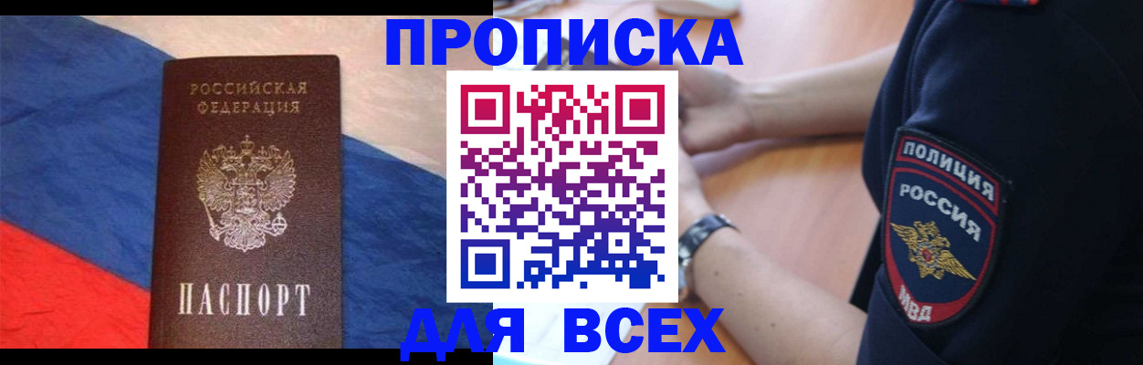 прописка для работы в Хотьково