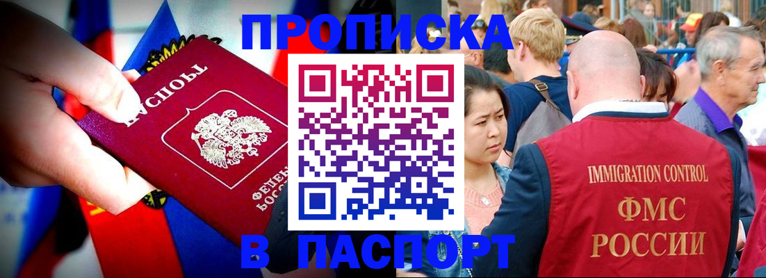 временная регистрация в Хотьково