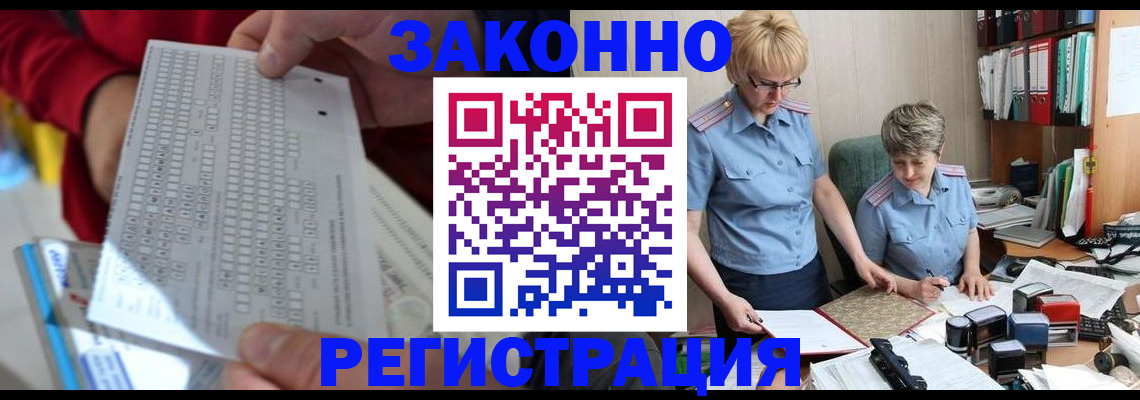 прописка ребенка в Хотьково